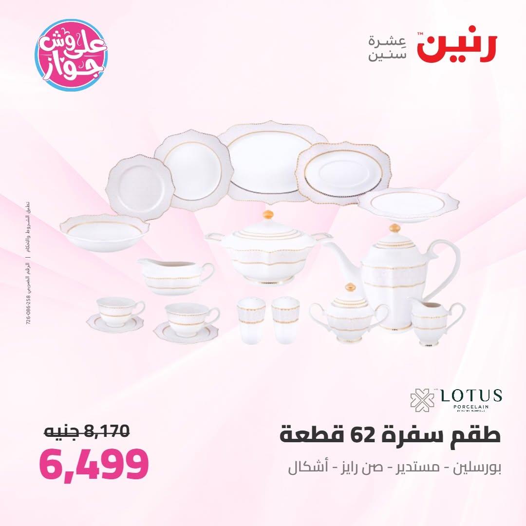 عروض رنين على ادوات المطبخ 16-17 يونيو 2026 صفحة 27 - raneen offers 16-17 June 2026 page 27