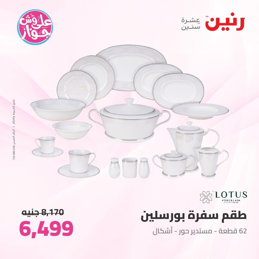 عروض رنين على ادوات المطبخ 16-17 يونيو 2026 صفحة 28 - raneen offers 16-17 June 2026 page 28