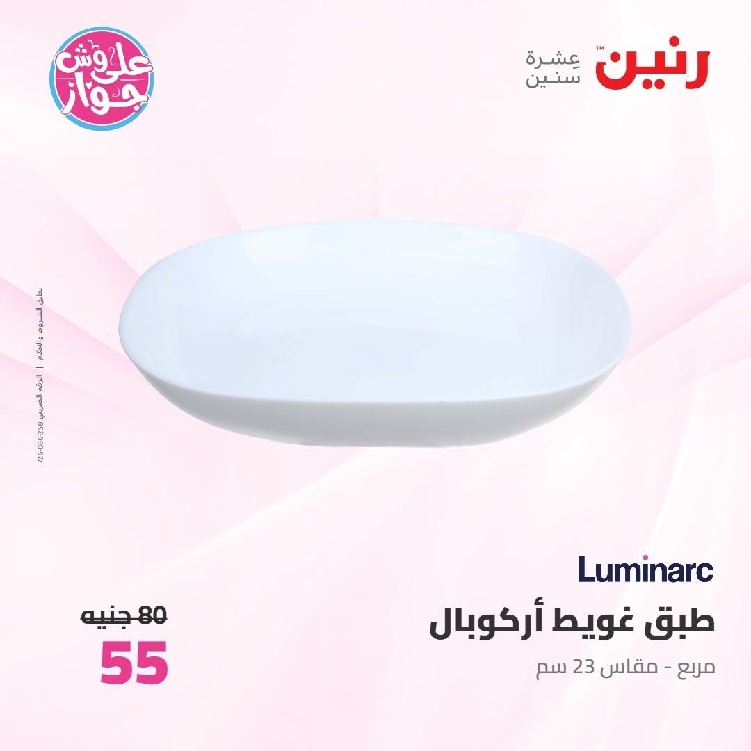 عروض رنين على ادوات المطبخ 16-17 يونيو 2026 صفحة 30 - raneen offers 16-17 June 2026 page 30