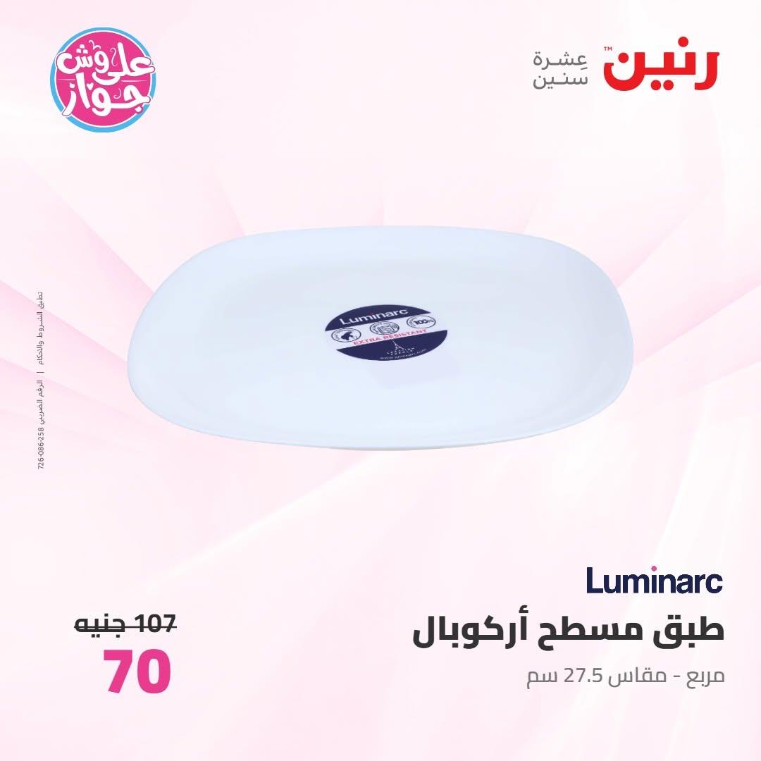 عروض رنين على ادوات المطبخ 16-17 يونيو 2026 صفحة 31 - raneen offers 16-17 June 2026 page 31