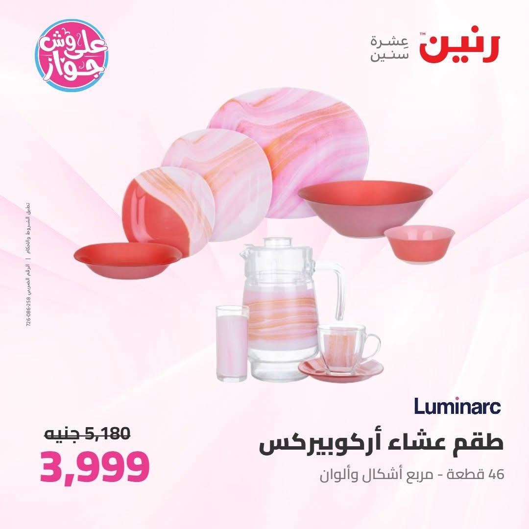 عروض رنين على ادوات المطبخ 16-17 يونيو 2026 صفحة 32 - raneen offers 16-17 June 2026 page 32