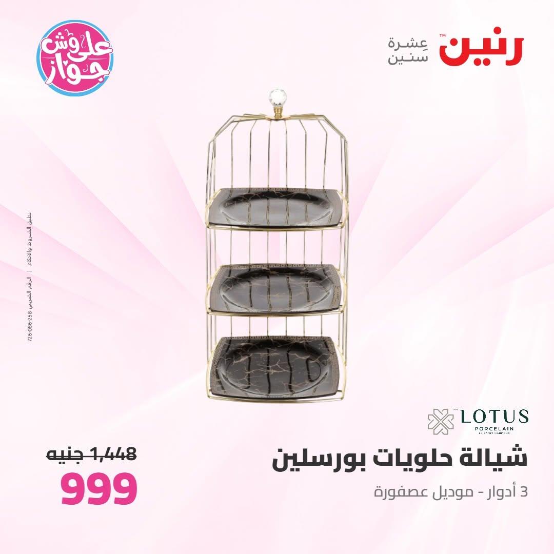 عروض رنين على ادوات المطبخ 16-17 يونيو 2026 صفحة 5 - raneen offers 16-17 June 2026 page 5