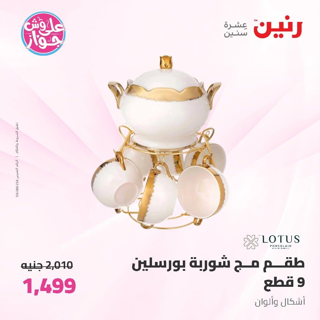 عروض رنين على ادوات المطبخ 16-17 يونيو 2026 صفحة 6 - raneen offers 16-17 June 2026 page 6