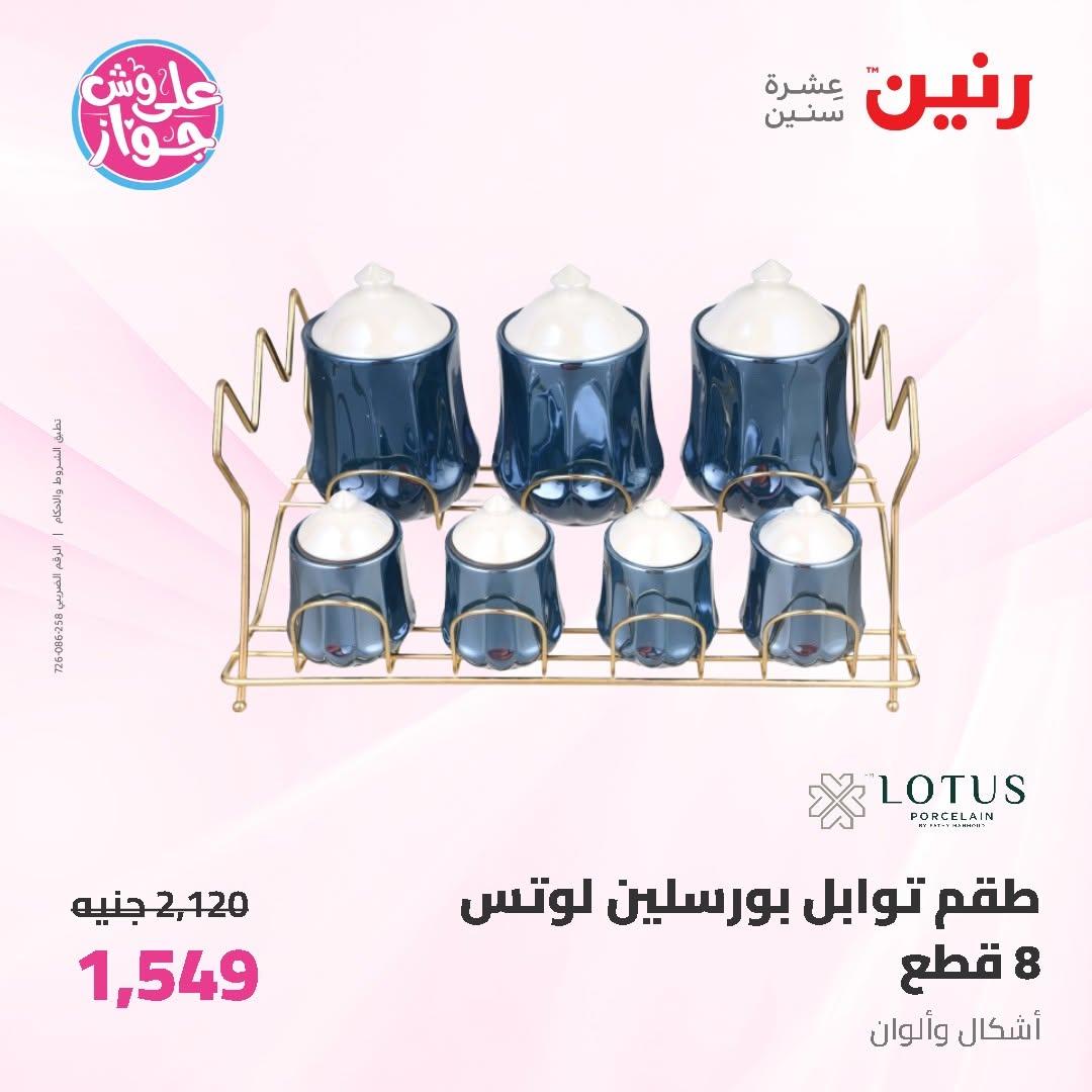 عروض رنين على ادوات المطبخ 16-17 يونيو 2026 صفحة 7 - raneen offers 16-17 June 2026 page 7