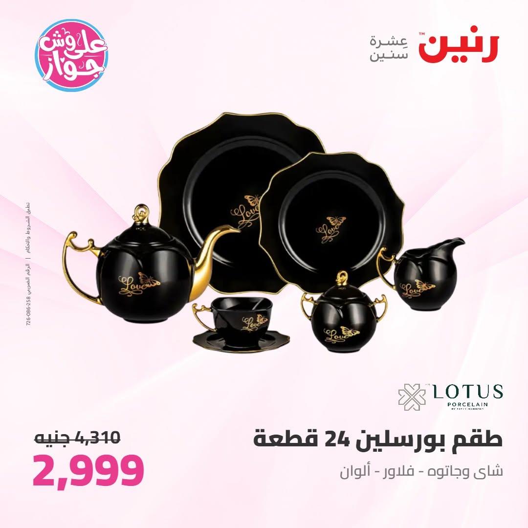 عروض رنين على ادوات المطبخ 16-17 يونيو 2026 صفحة 8 - raneen offers 16-17 June 2026 page 8