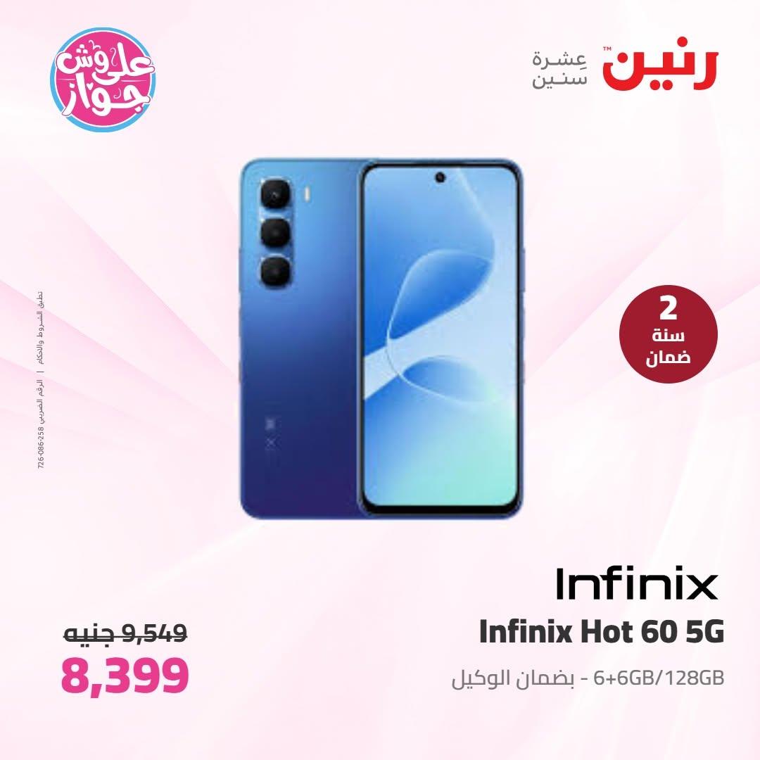 عروض رنين على الاجهزة الكهربائية 16-17 يونيو 2026  صفحة 10 - raneen offers 16-17 June 2026 page 10
