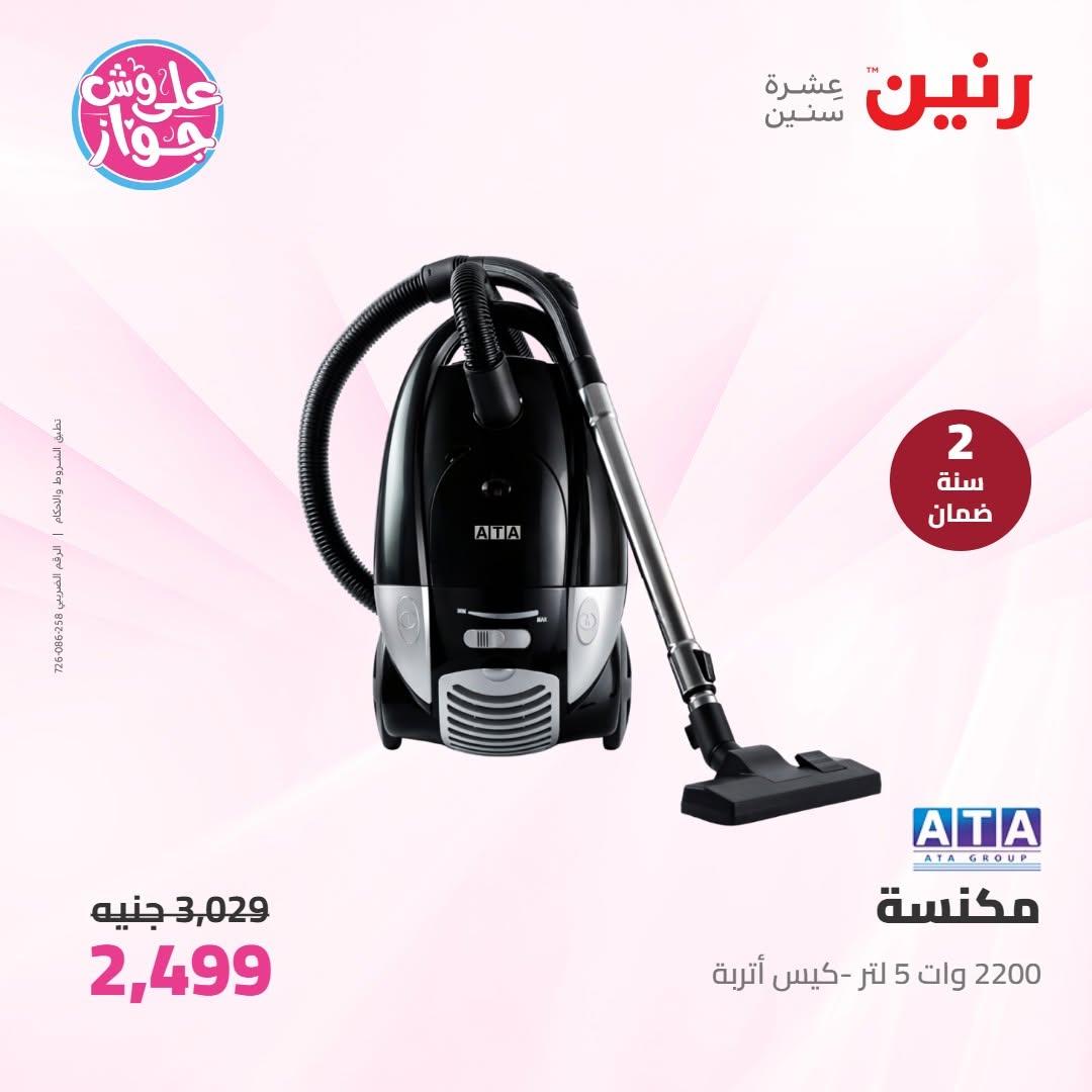 عروض رنين على الاجهزة الكهربائية 16-17 يونيو 2026  صفحة 15 - raneen offers 16-17 June 2026 page 15