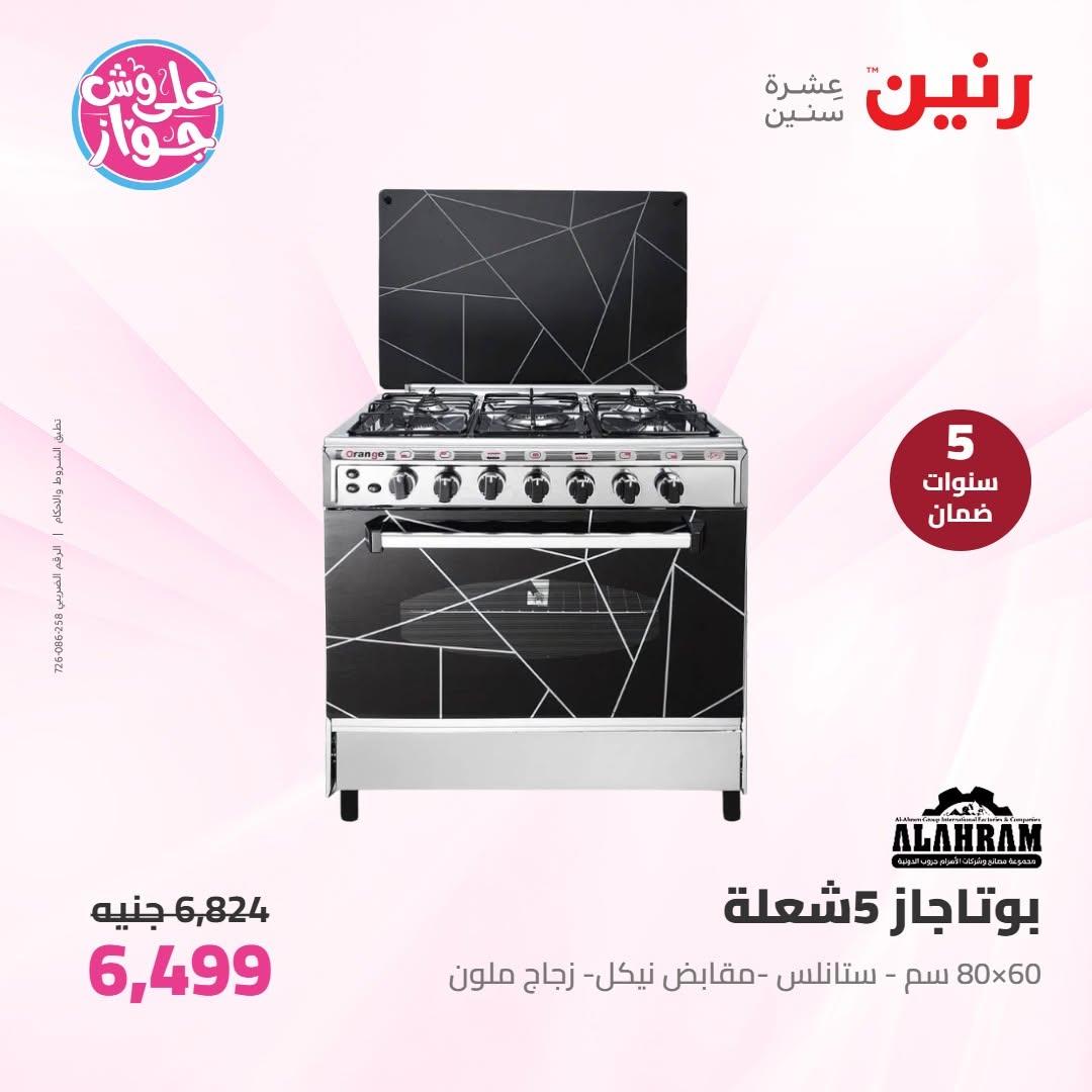عروض رنين على الاجهزة الكهربائية 16-17 يونيو 2026  صفحة 25 - raneen offers 16-17 June 2026 page 25