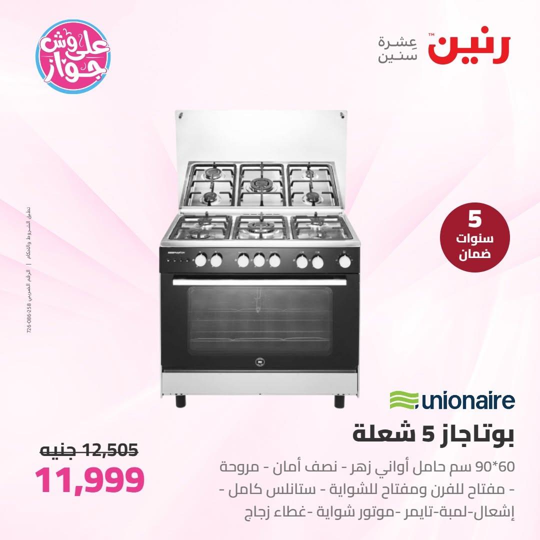 عروض رنين على الاجهزة الكهربائية 16-17 يونيو 2026  صفحة 27 - raneen offers 16-17 June 2026 page 27