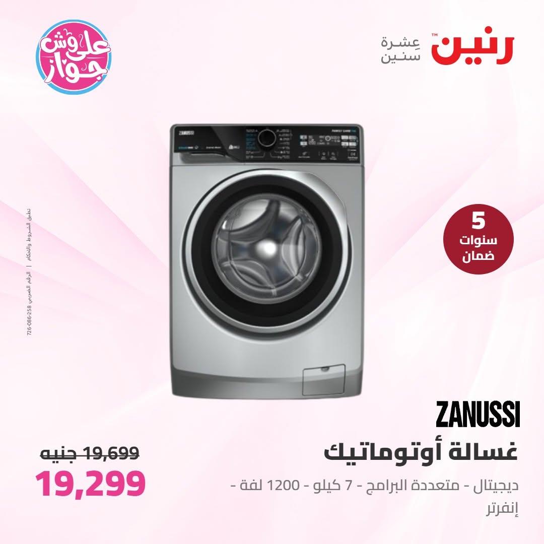 عروض رنين على الاجهزة الكهربائية 16-17 يونيو 2026  صفحة 29 - raneen offers 16-17 June 2026 page 29