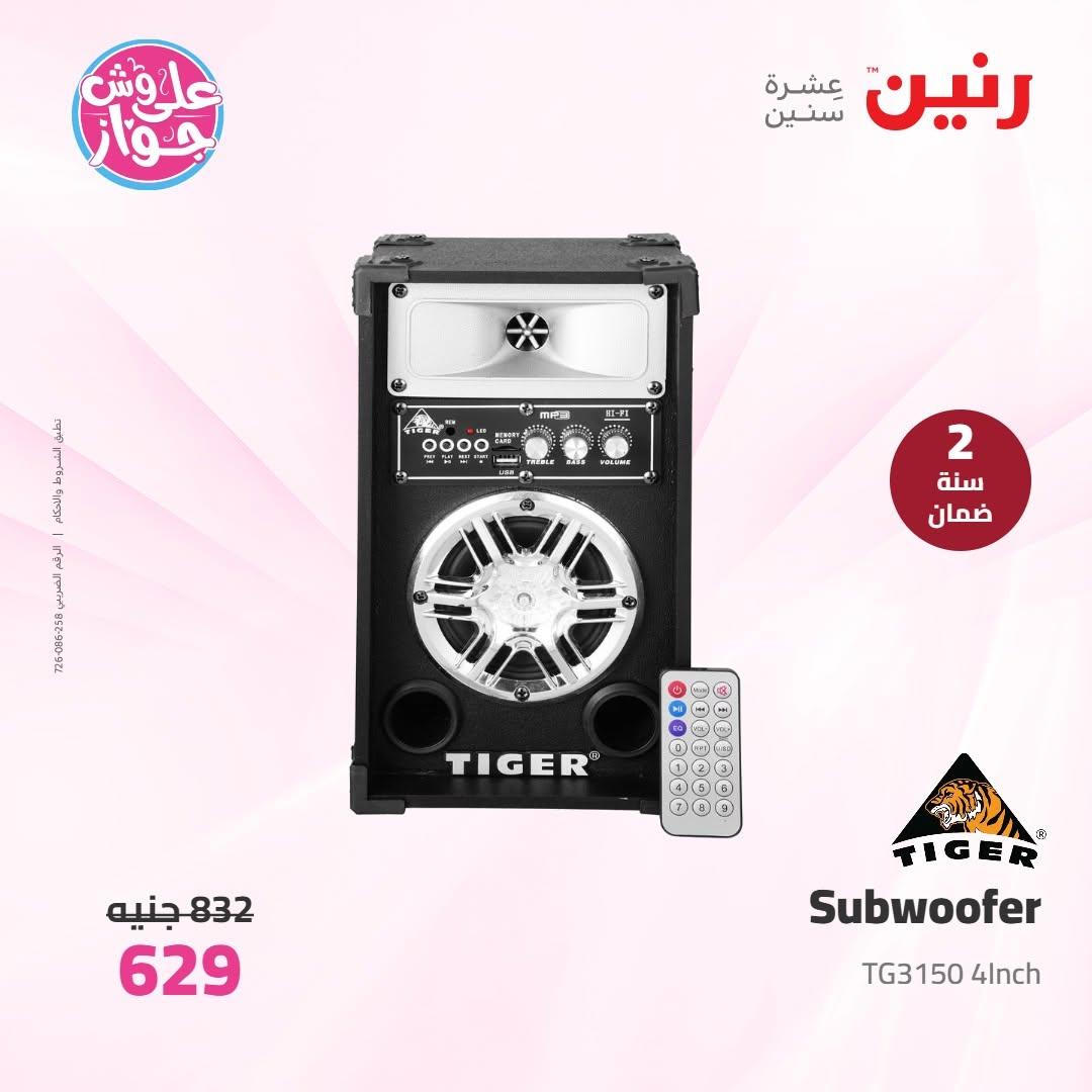 عروض رنين على الاجهزة الكهربائية 16-17 يونيو 2026  صفحة 3 - raneen offers 16-17 June 2026 page 3