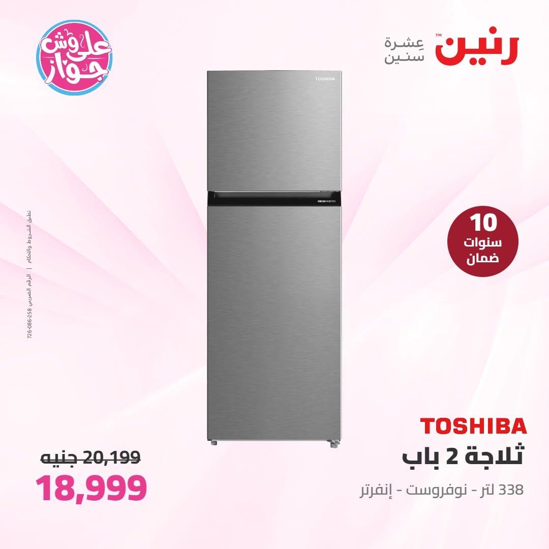 عروض رنين على الاجهزة الكهربائية 16-17 يونيو 2026  صفحة 33 - raneen offers 16-17 June 2026 page 33