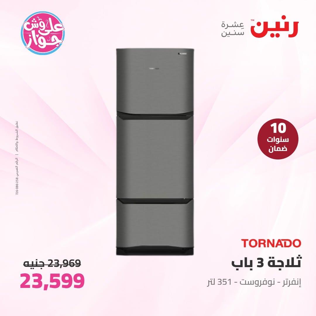 عروض رنين على الاجهزة الكهربائية 16-17 يونيو 2026  صفحة 34 - raneen offers 16-17 June 2026 page 34