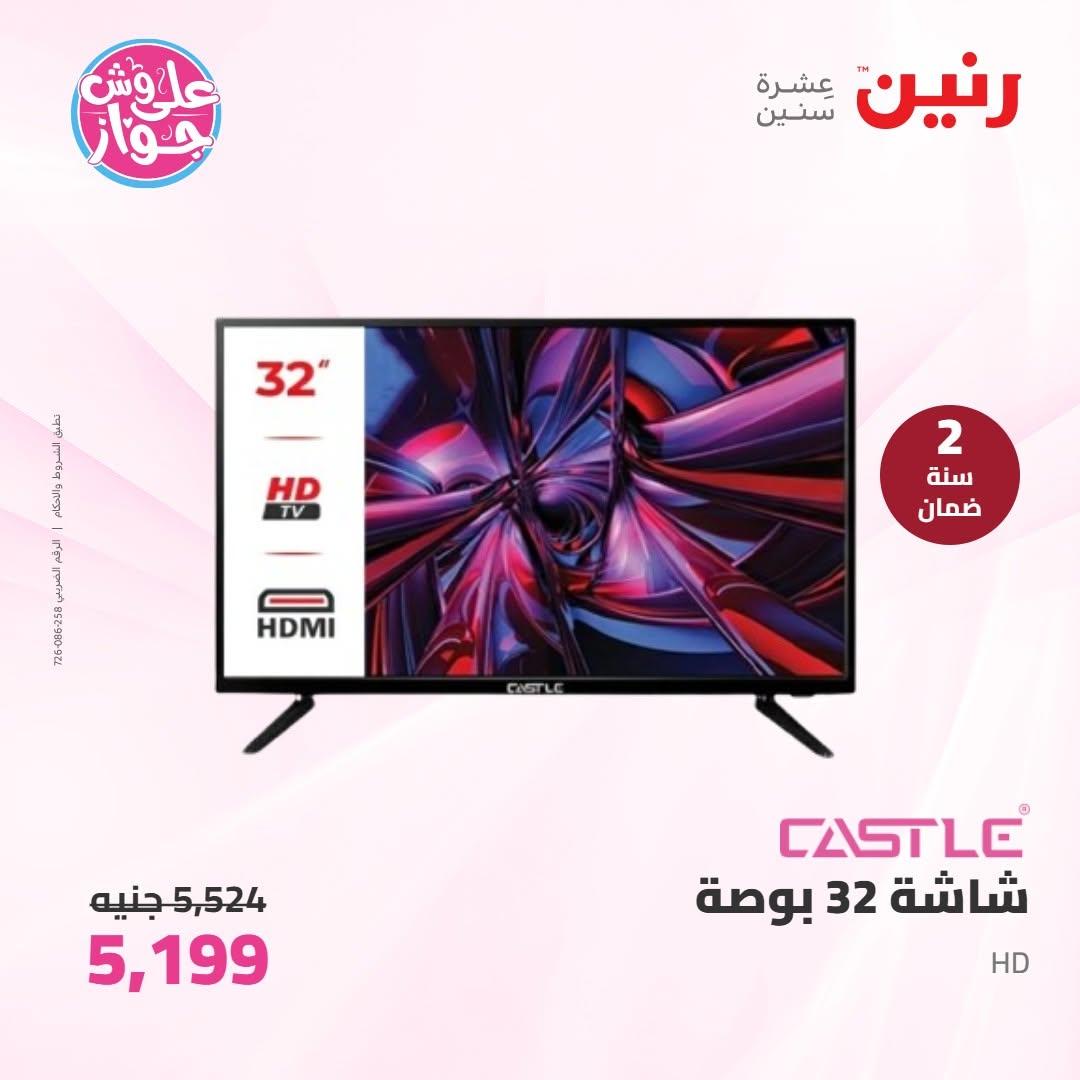 عروض رنين على الاجهزة الكهربائية 16-17 يونيو 2026  صفحة 35 - raneen offers 16-17 June 2026 page 35