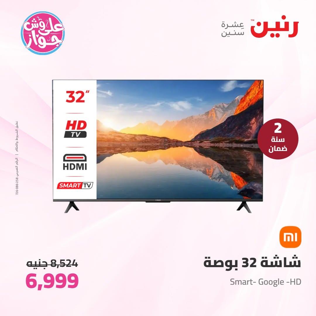 عروض رنين على الاجهزة الكهربائية 16-17 يونيو 2026  صفحة 36 - raneen offers 16-17 June 2026 page 36
