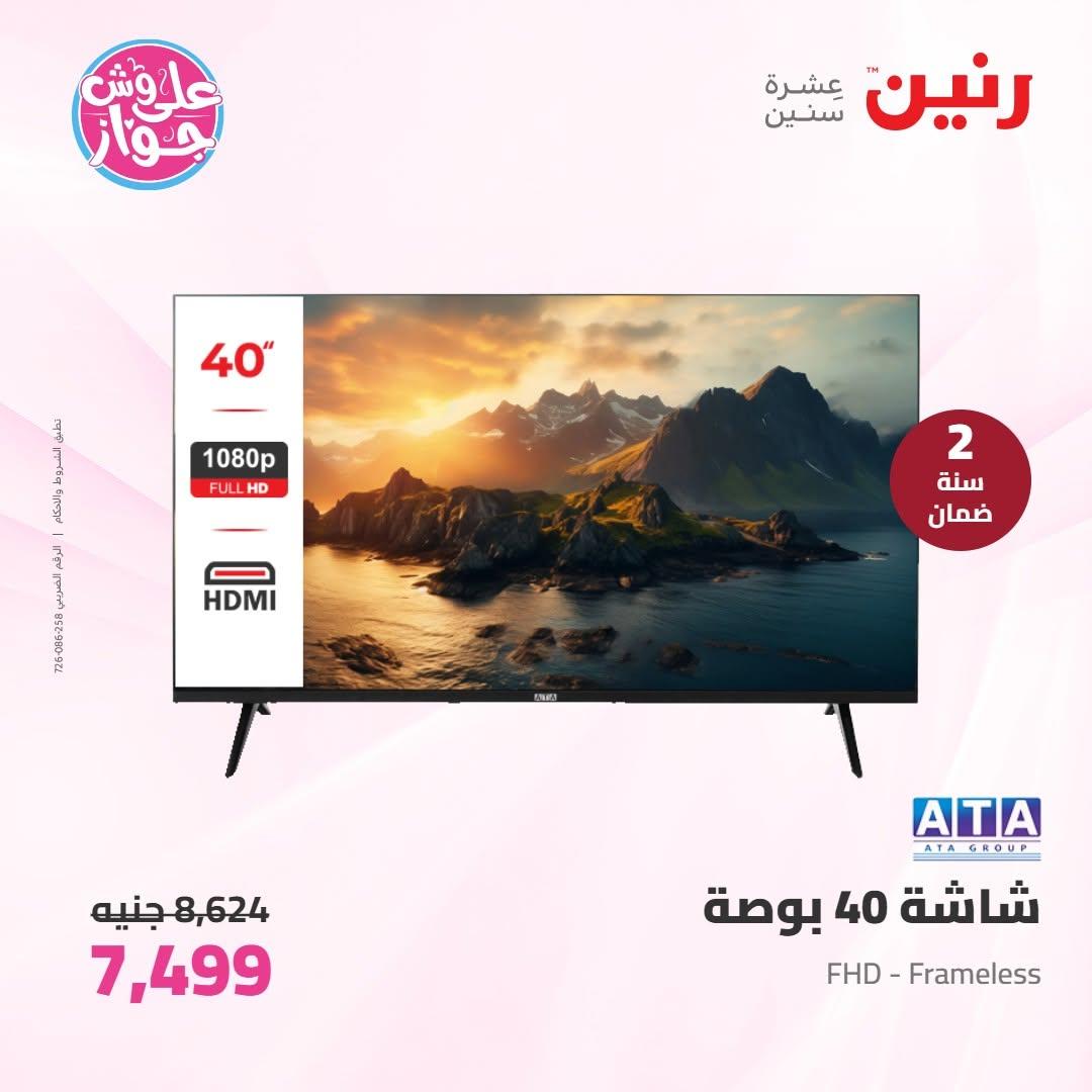 عروض رنين على الاجهزة الكهربائية 16-17 يونيو 2026  صفحة 37 - raneen offers 16-17 June 2026 page 37