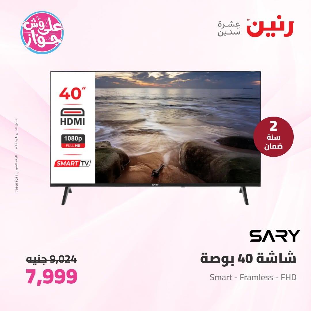 عروض رنين على الاجهزة الكهربائية 16-17 يونيو 2026  صفحة 38 - raneen offers 16-17 June 2026 page 38