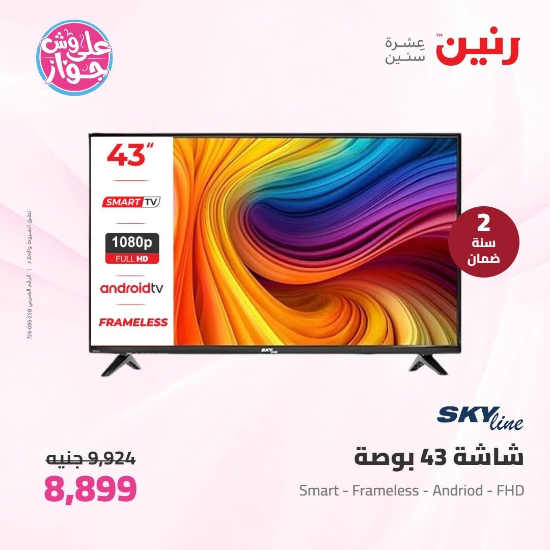 عروض رنين على الاجهزة الكهربائية 16-17 يونيو 2026  صفحة 39 - raneen offers 16-17 June 2026 page 39