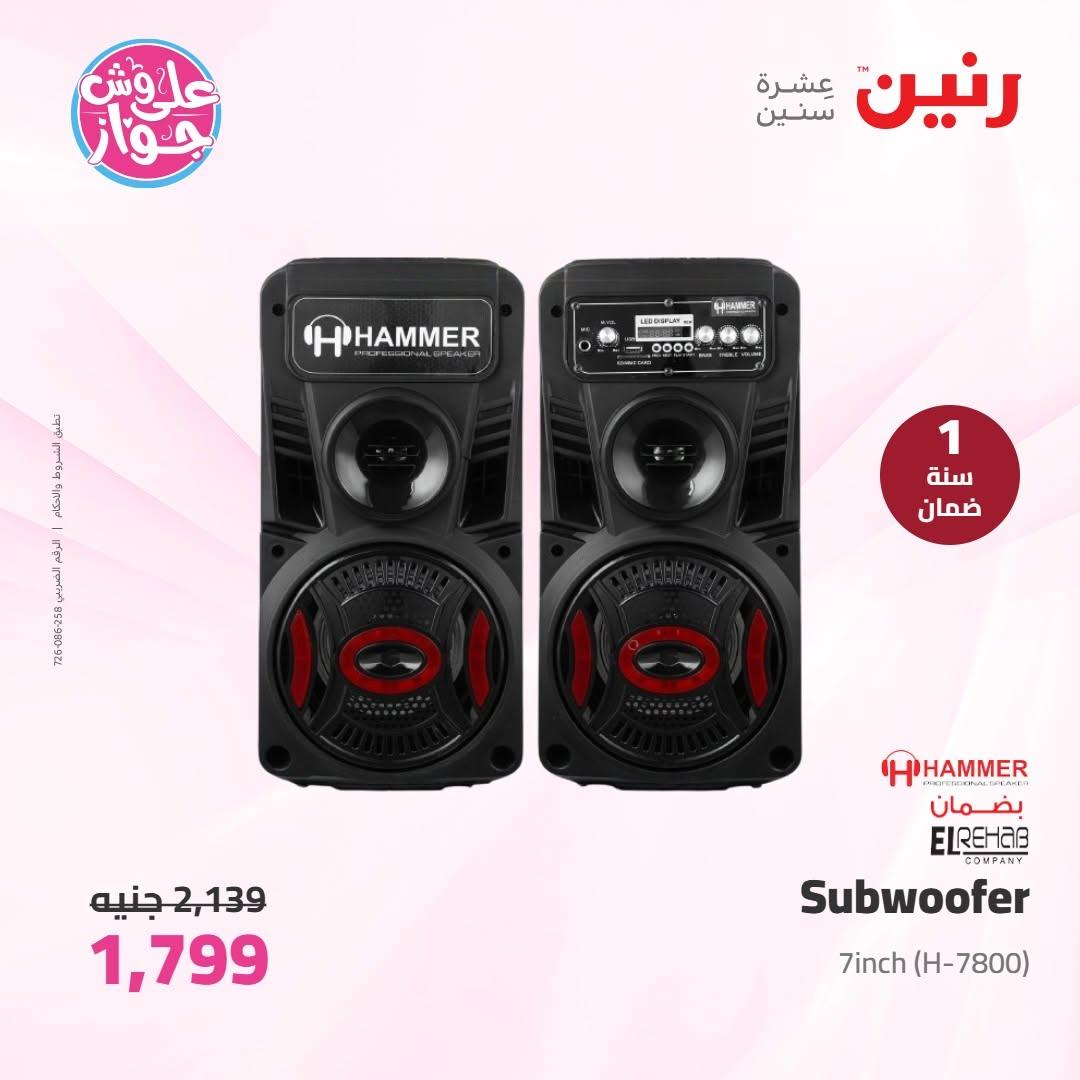 عروض رنين على الاجهزة الكهربائية 16-17 يونيو 2026  صفحة 4 - raneen offers 16-17 June 2026 page 4