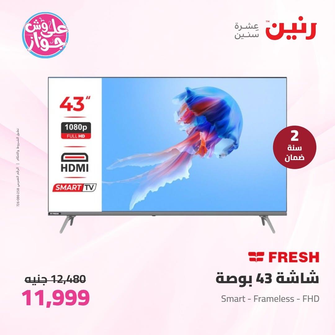 عروض رنين على الاجهزة الكهربائية 16-17 يونيو 2026  صفحة 40 - raneen offers 16-17 June 2026 page 40