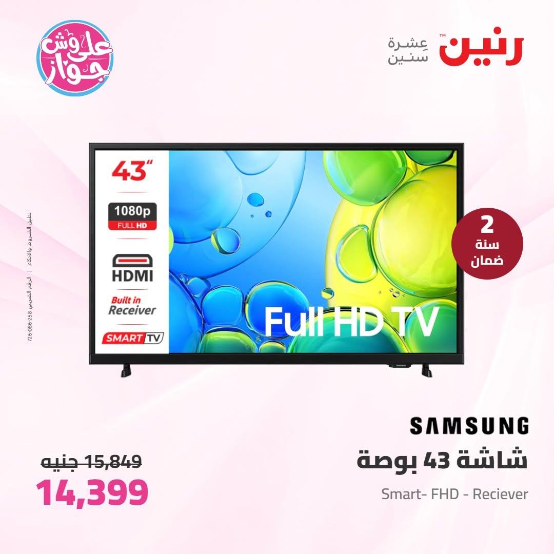 عروض رنين على الاجهزة الكهربائية 16-17 يونيو 2026  صفحة 41 - raneen offers 16-17 June 2026 page 41