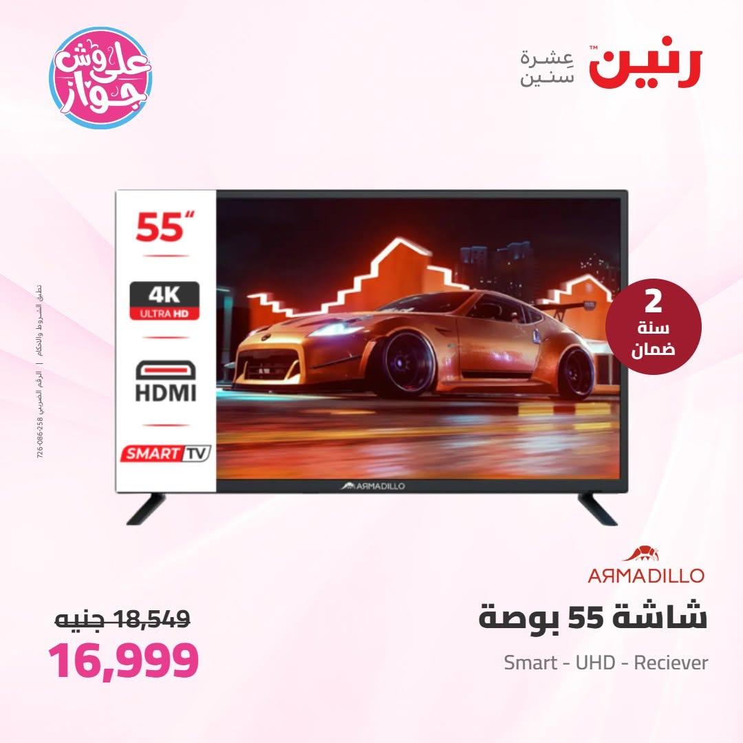 عروض رنين على الاجهزة الكهربائية 16-17 يونيو 2026  صفحة 42 - raneen offers 16-17 June 2026 page 42