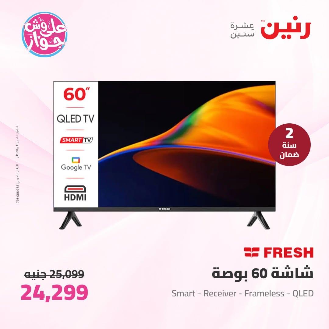 عروض رنين على الاجهزة الكهربائية 16-17 يونيو 2026  صفحة 43 - raneen offers 16-17 June 2026 page 43