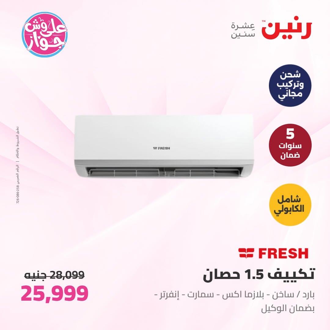 عروض رنين على الاجهزة الكهربائية 16-17 يونيو 2026  صفحة 47 - raneen offers 16-17 June 2026 page 47