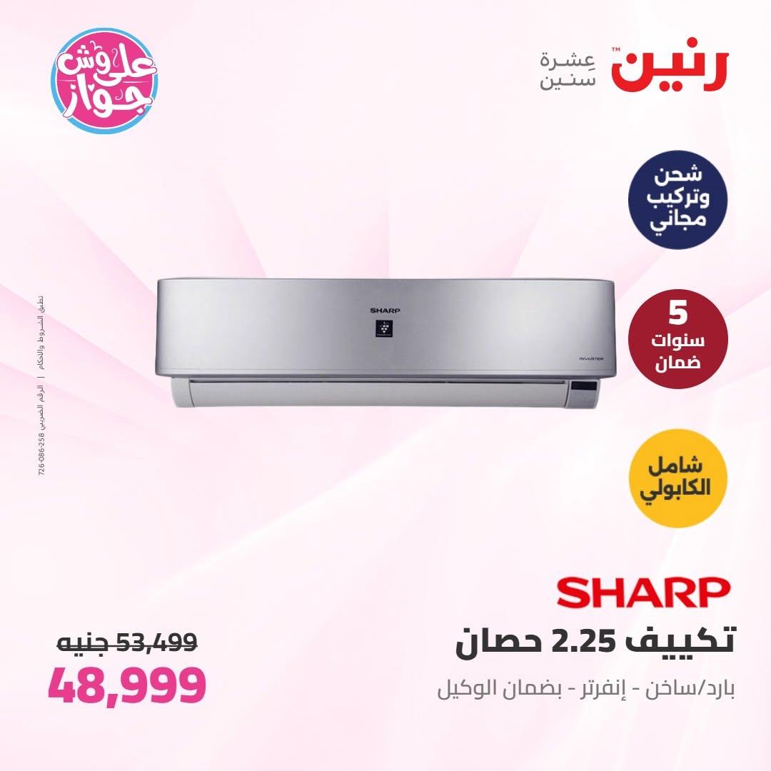 عروض رنين على الاجهزة الكهربائية 16-17 يونيو 2026  صفحة 49 - raneen offers 16-17 June 2026 page 49