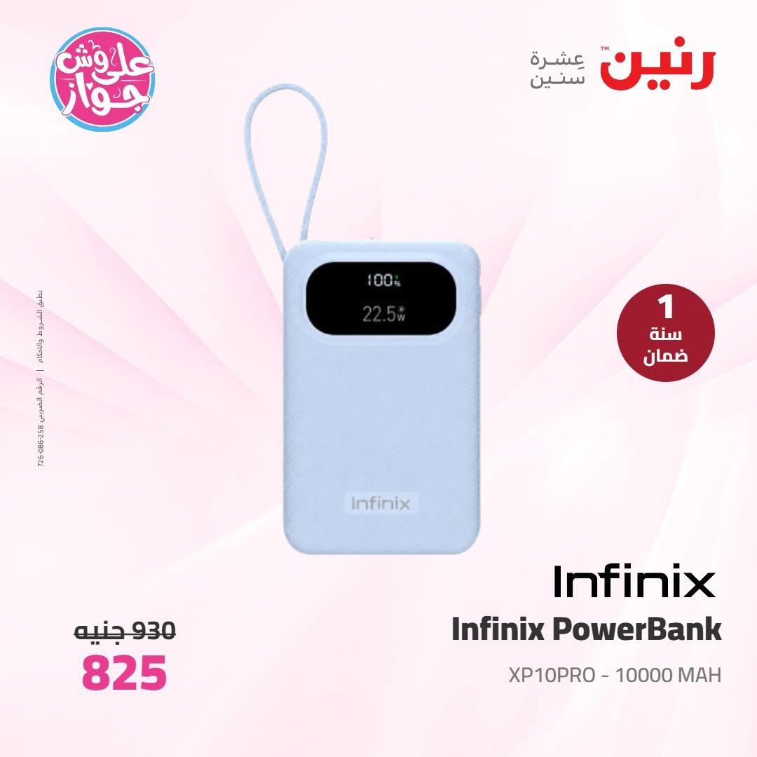 عروض رنين على الاجهزة الكهربائية 16-17 يونيو 2026  صفحة 5 - raneen offers 16-17 June 2026 page 5