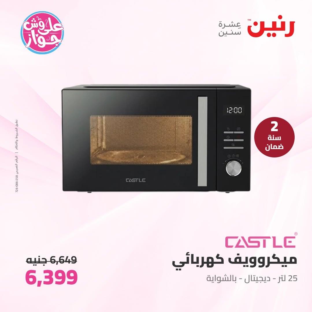 عروض رنين على الاجهزة الكهربائية 16-17 يونيو 2026  صفحة 50 - raneen offers 16-17 June 2026 page 50