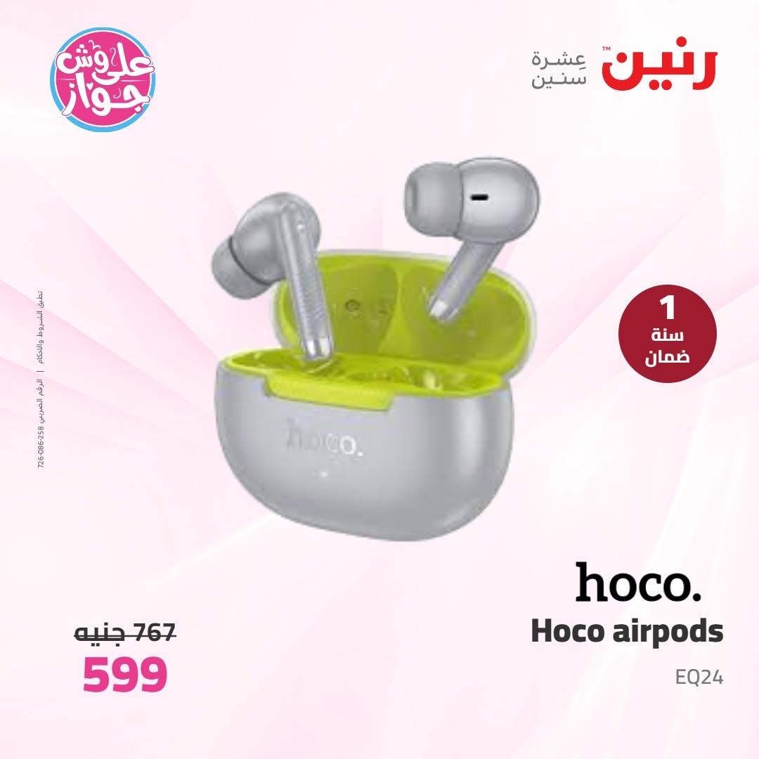 عروض رنين على الاجهزة الكهربائية 16-17 يونيو 2026  صفحة 6 - raneen offers 16-17 June 2026 page 6