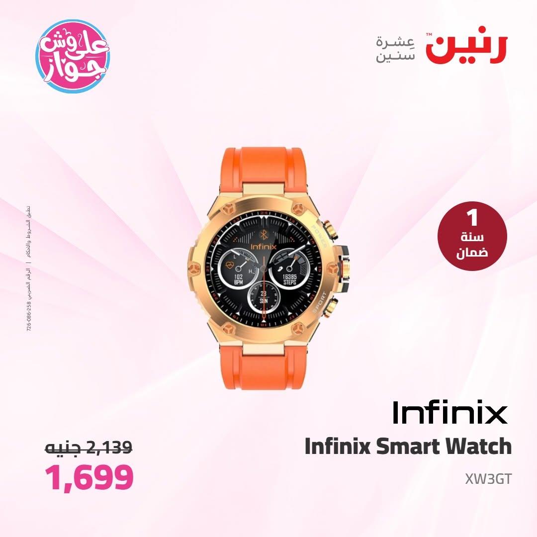 عروض رنين على الاجهزة الكهربائية 16-17 يونيو 2026  صفحة 7 - raneen offers 16-17 June 2026 page 7