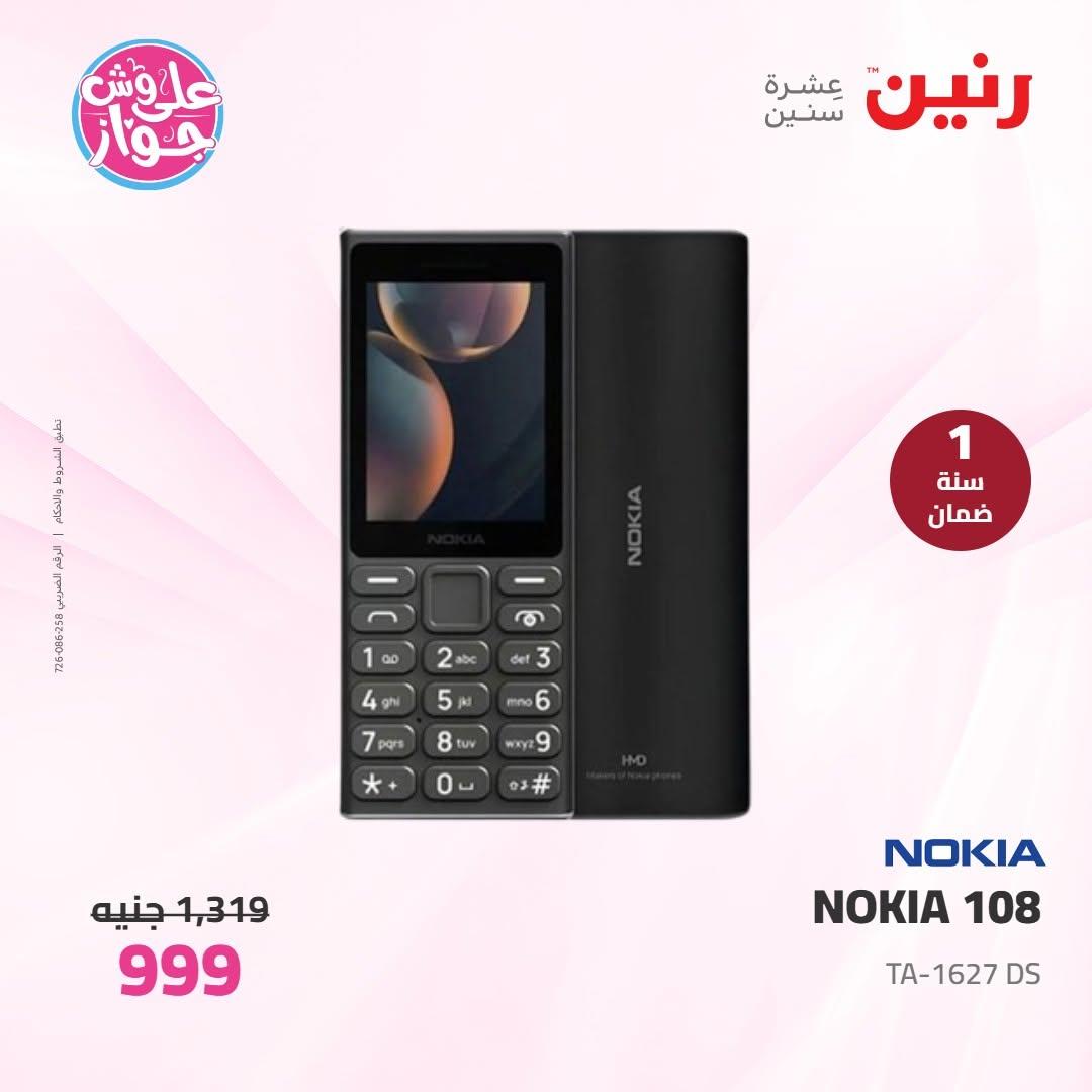 عروض رنين على الاجهزة الكهربائية 16-17 يونيو 2026  صفحة 8 - raneen offers 16-17 June 2026 page 8