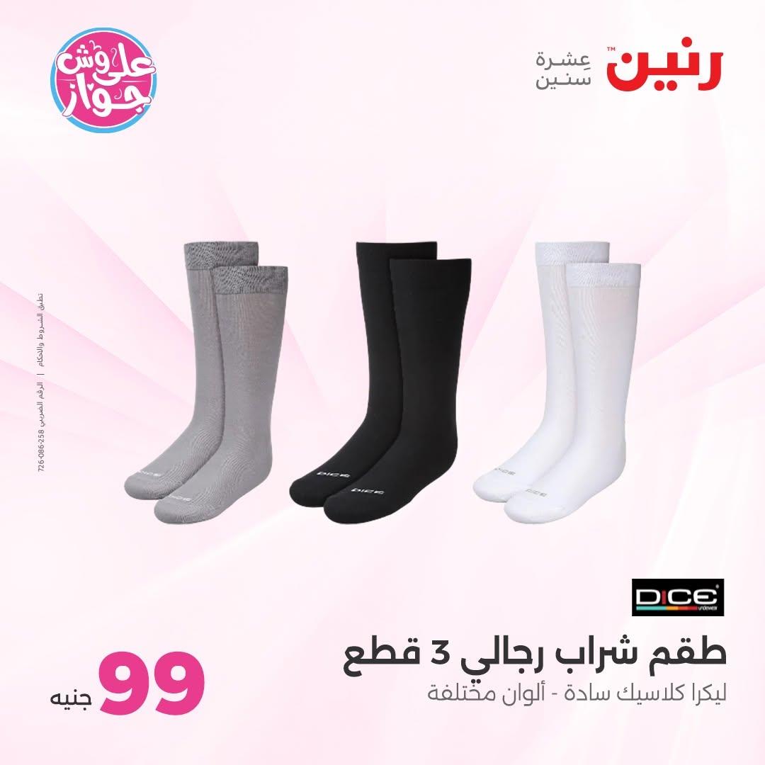 عروض رنين على الملابس 16-17 يونيو 2026  صفحة 13 - raneen offers 16-17 June 2026 page 13