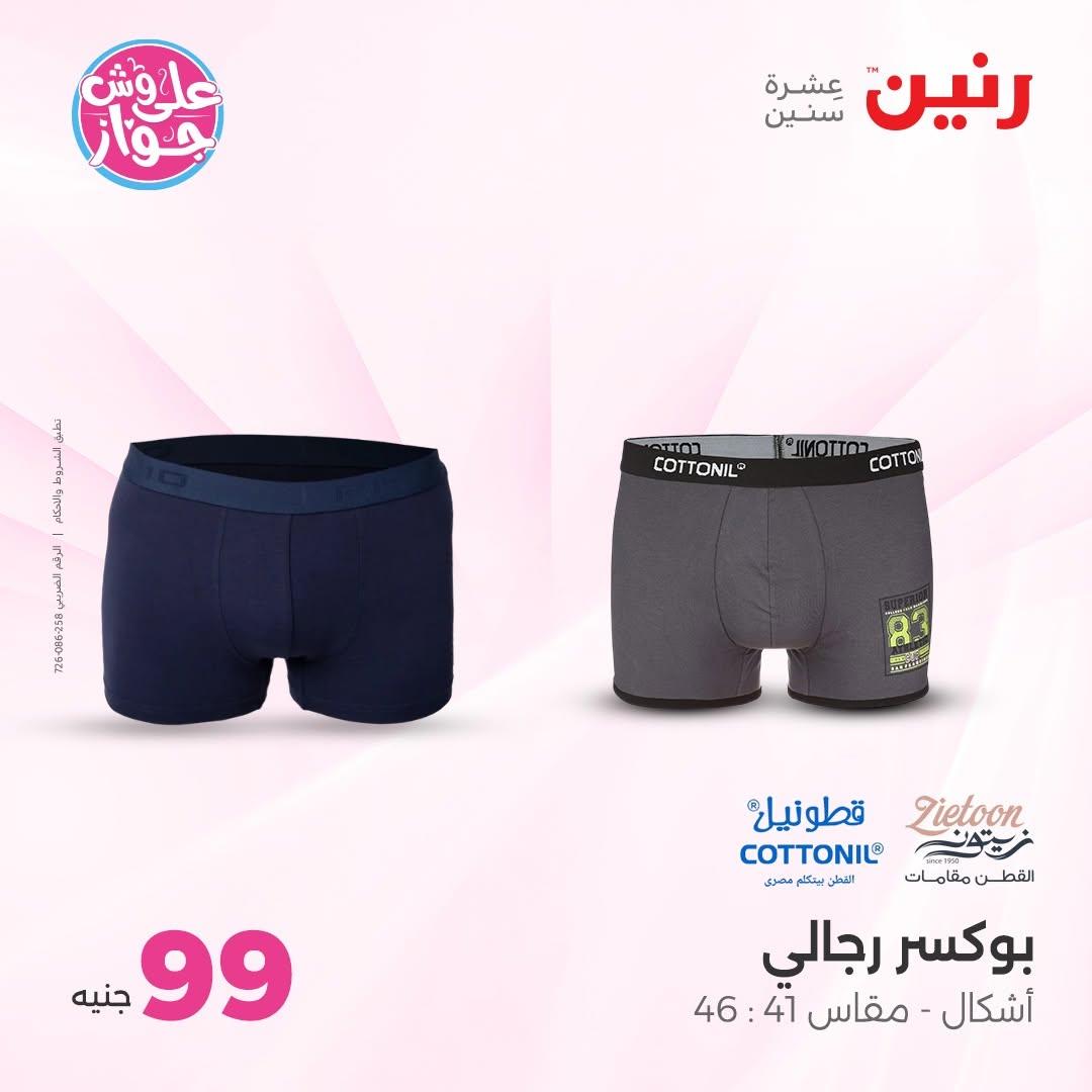 عروض رنين على الملابس 16-17 يونيو 2026  صفحة 14 - raneen offers 16-17 June 2026 page 14
