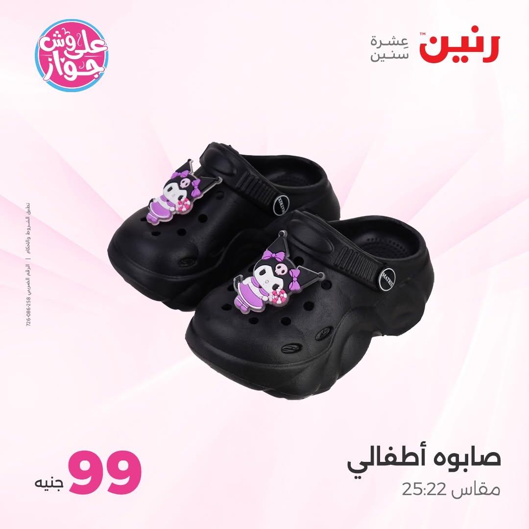 عروض رنين على الملابس 16-17 يونيو 2026  صفحة 16 - raneen offers 16-17 June 2026 page 16