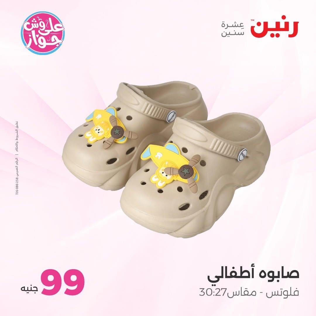 عروض رنين على الملابس 16-17 يونيو 2026  صفحة 17 - raneen offers 16-17 June 2026 page 17