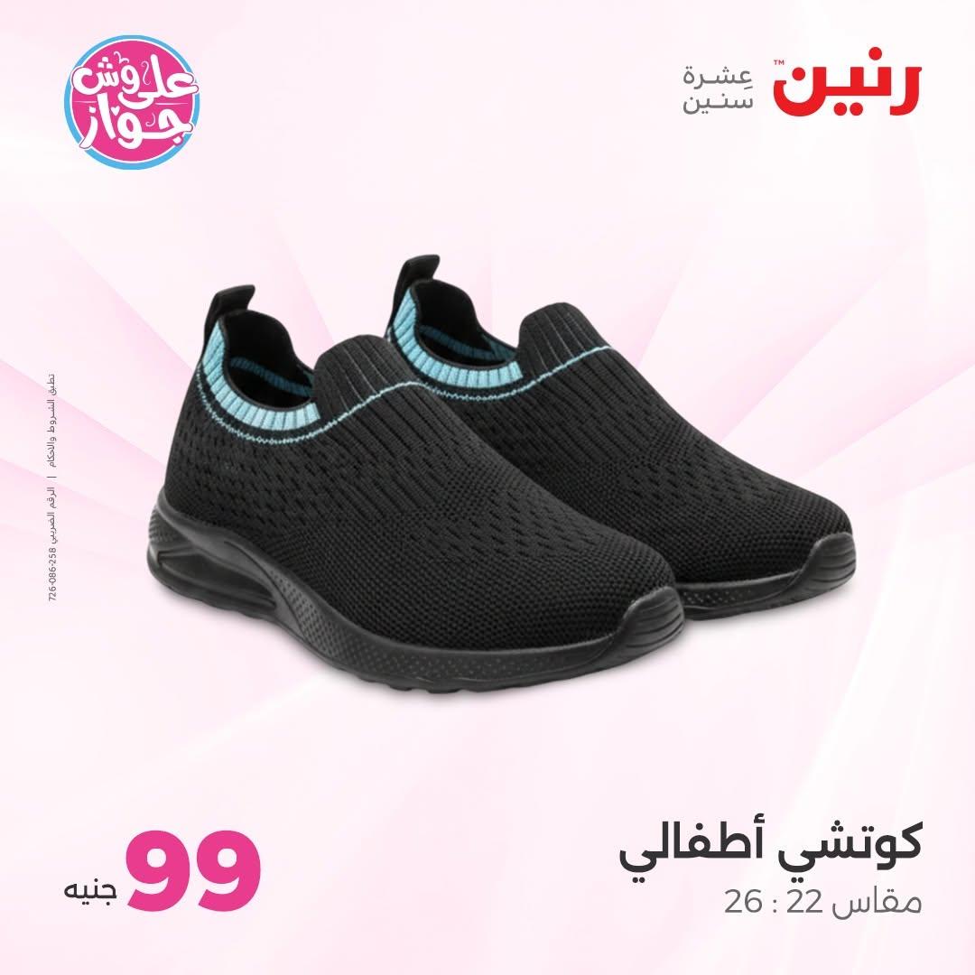 عروض رنين على الملابس 16-17 يونيو 2026  صفحة 18 - raneen offers 16-17 June 2026 page 18