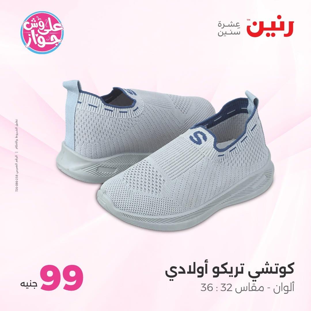 عروض رنين على الملابس 16-17 يونيو 2026  صفحة 19 - raneen offers 16-17 June 2026 page 19