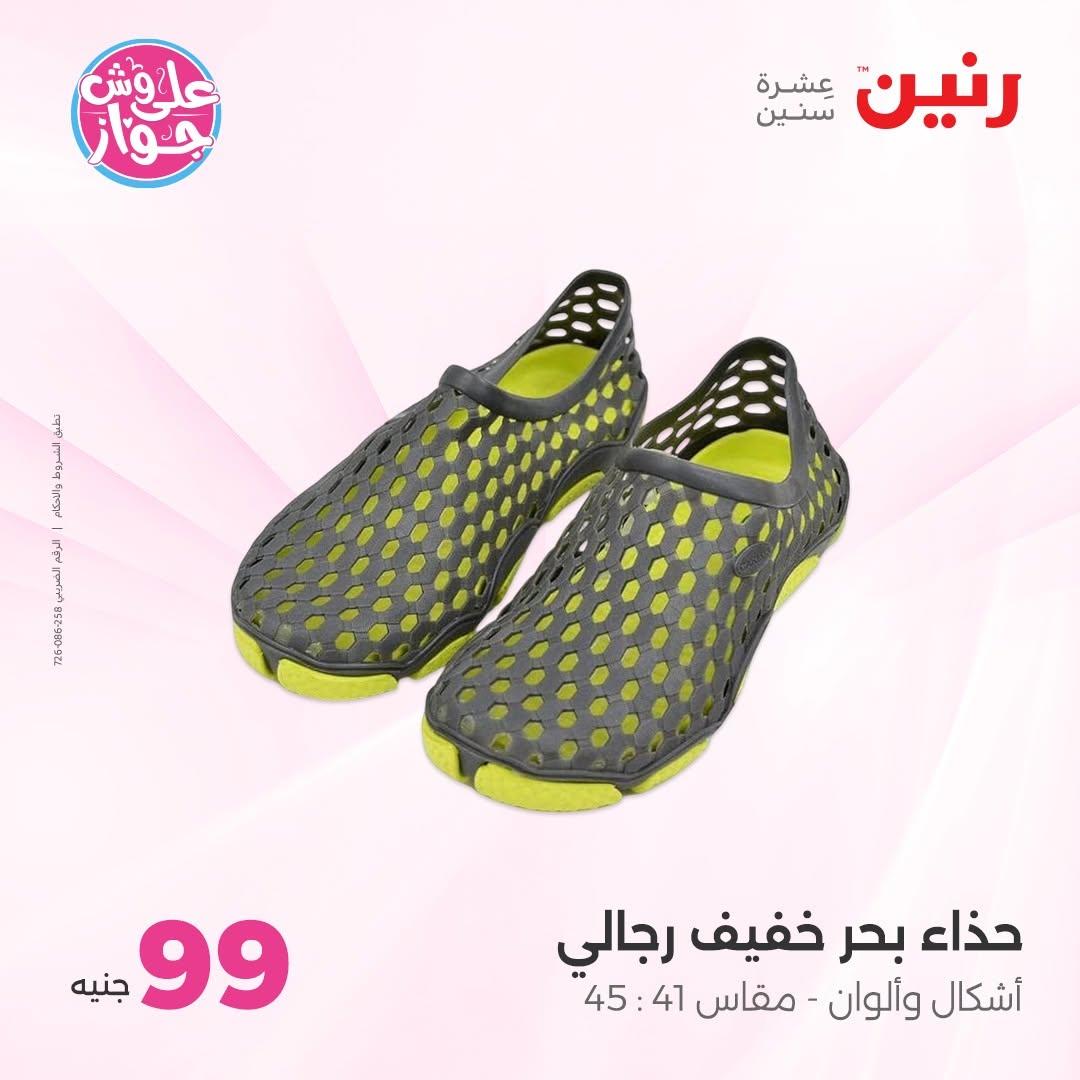 عروض رنين على الملابس 16-17 يونيو 2026  صفحة 20 - raneen offers 16-17 June 2026 page 20