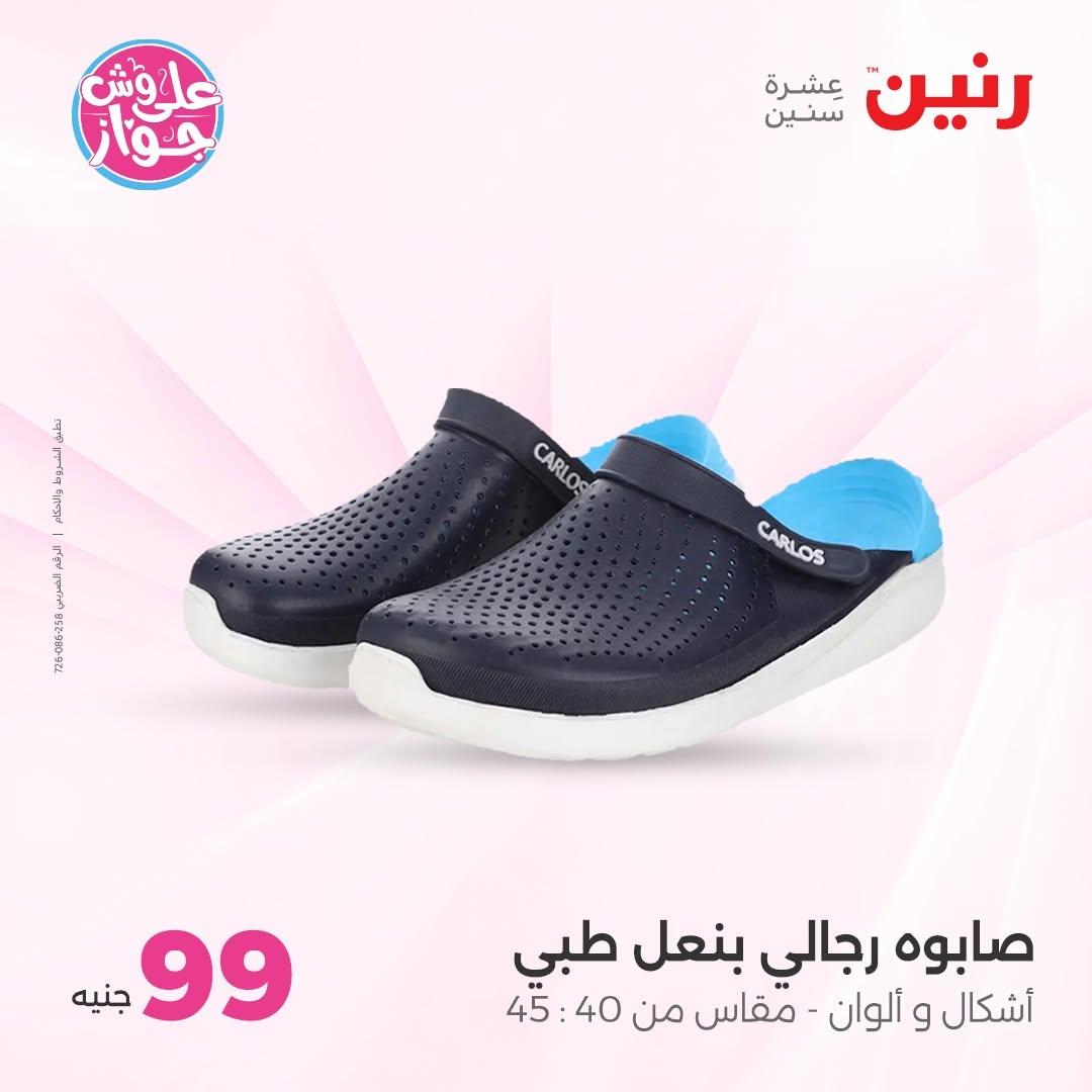 عروض رنين على الملابس 16-17 يونيو 2026  صفحة 21 - raneen offers 16-17 June 2026 page 21