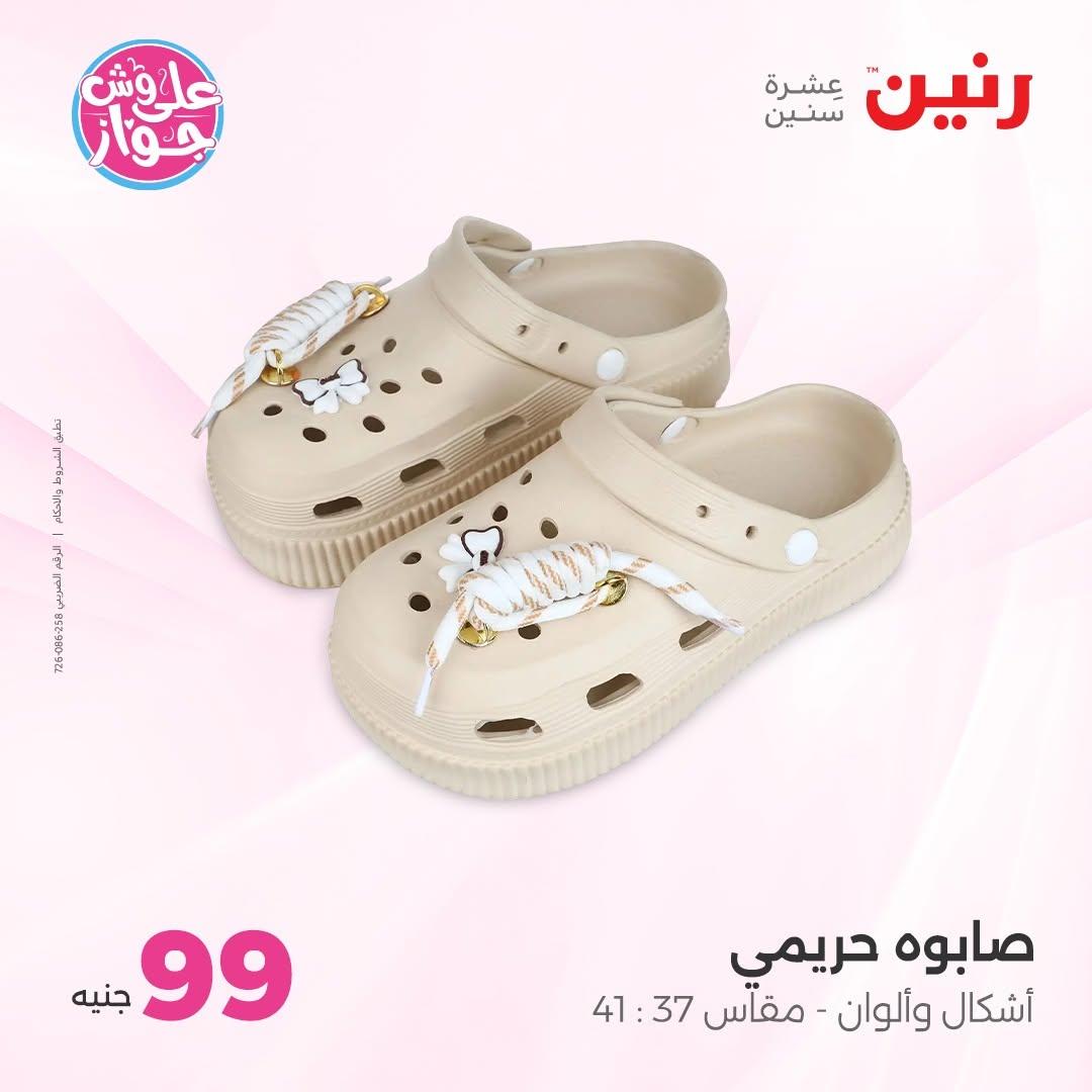 عروض رنين على الملابس 16-17 يونيو 2026  صفحة 22 - raneen offers 16-17 June 2026 page 22