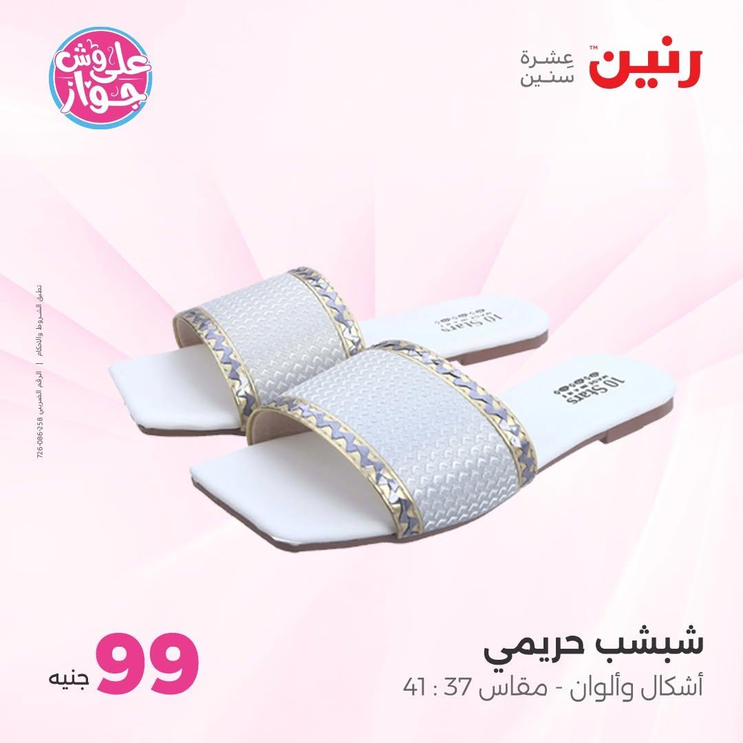 عروض رنين على الملابس 16-17 يونيو 2026  صفحة 23 - raneen offers 16-17 June 2026 page 23