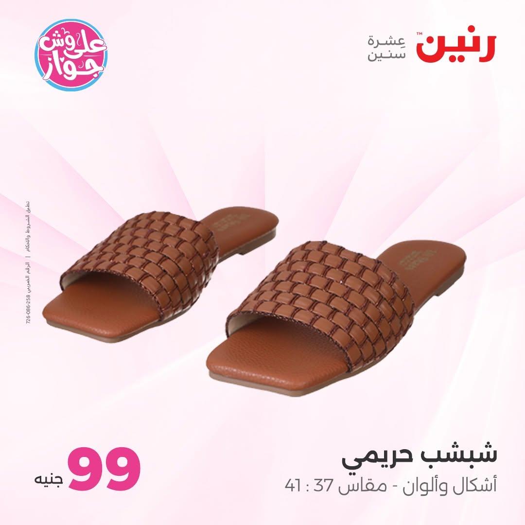 عروض رنين على الملابس 16-17 يونيو 2026  صفحة 24 - raneen offers 16-17 June 2026 page 24