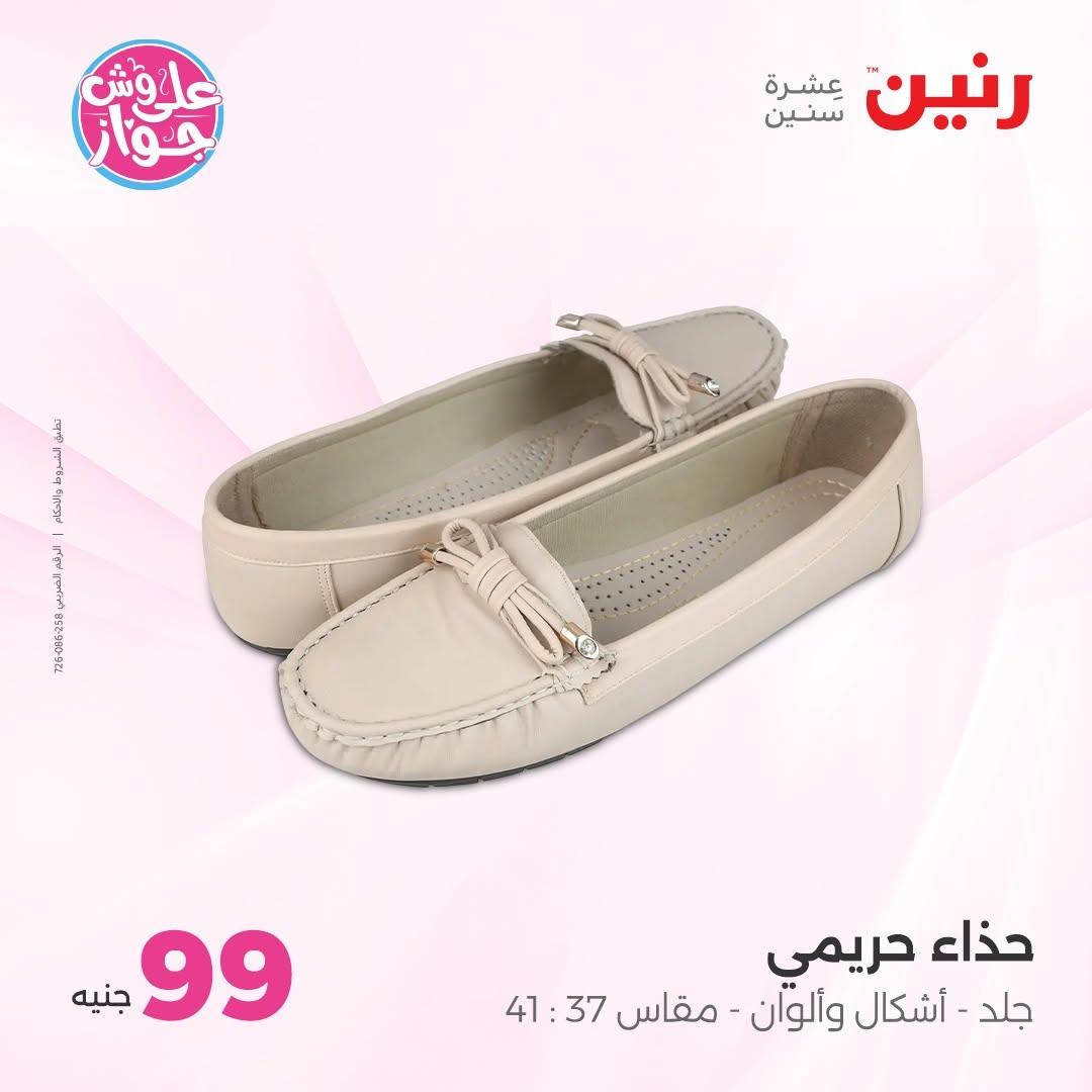 عروض رنين على الملابس 16-17 يونيو 2026  صفحة 25 - raneen offers 16-17 June 2026 page 25