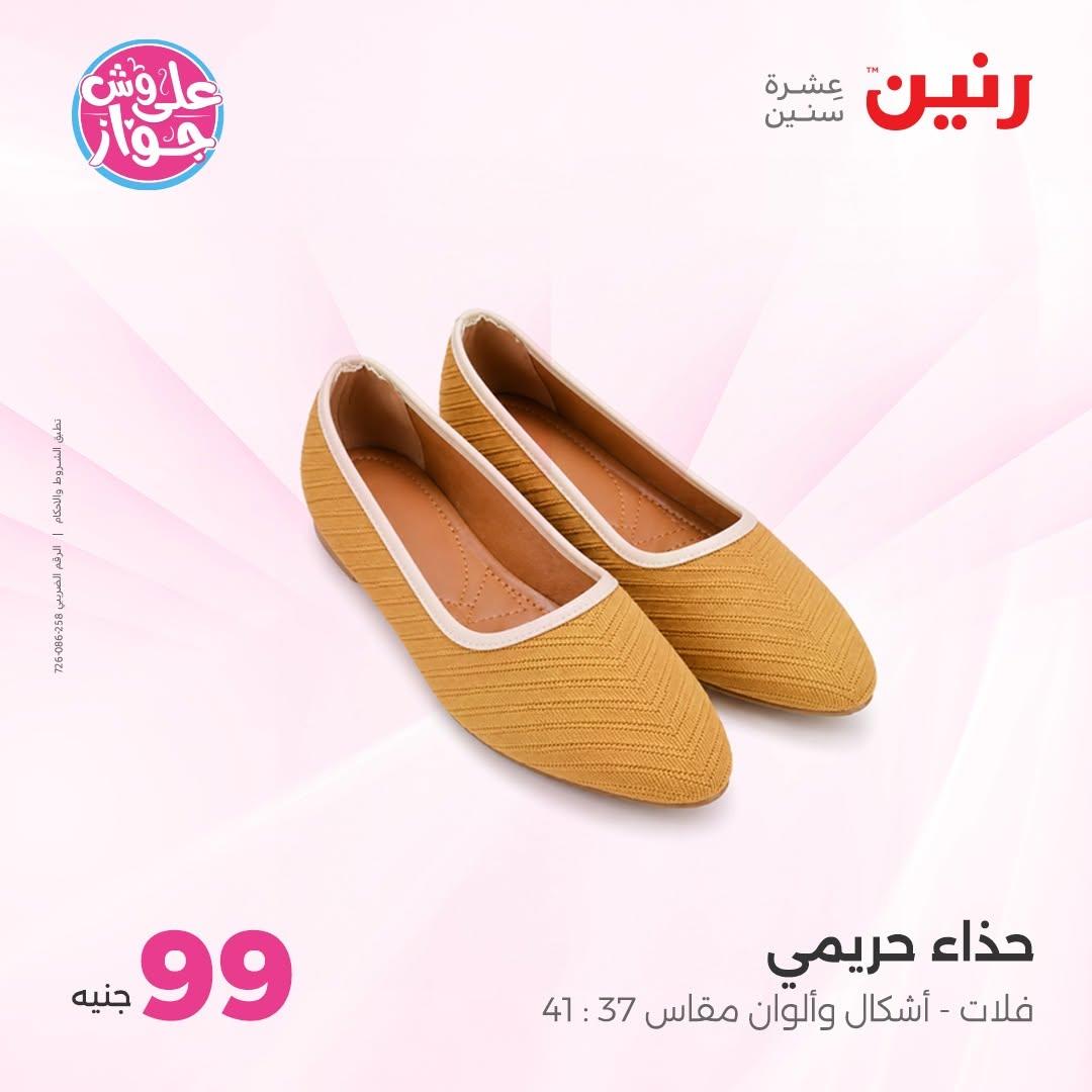 عروض رنين على الملابس 16-17 يونيو 2026  صفحة 26 - raneen offers 16-17 June 2026 page 26