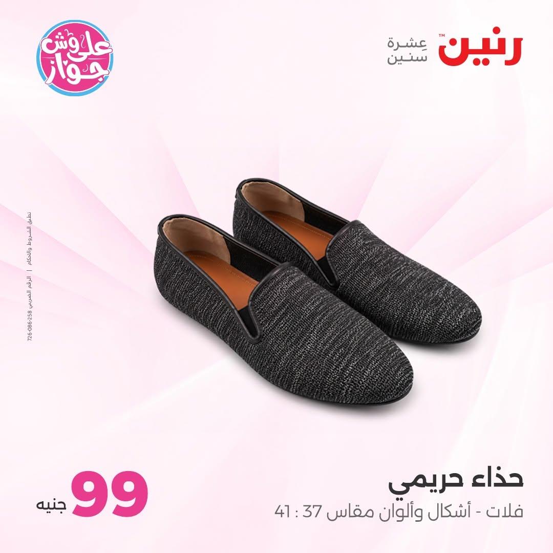 عروض رنين على الملابس 16-17 يونيو 2026  صفحة 27 - raneen offers 16-17 June 2026 page 27