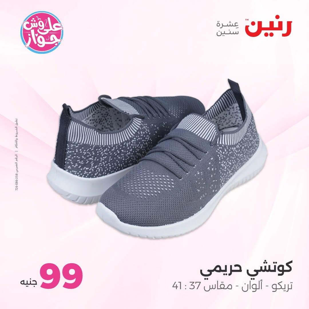 عروض رنين على الملابس 16-17 يونيو 2026  صفحة 28 - raneen offers 16-17 June 2026 page 28