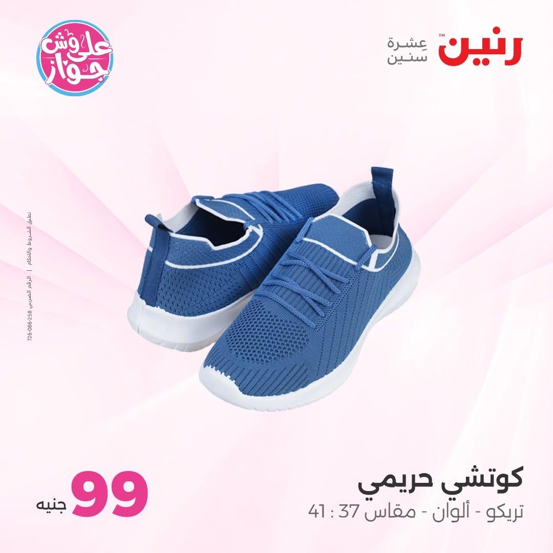 عروض رنين على الملابس 16-17 يونيو 2026  صفحة 29 - raneen offers 16-17 June 2026 page 29